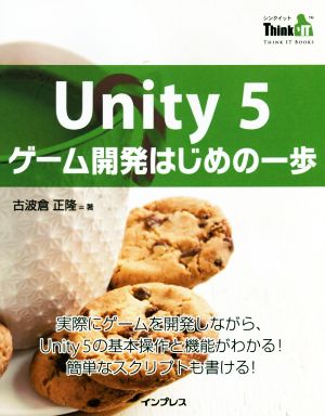 Unity5 ゲーム開発はじめの一歩 THINK IT BOOKS