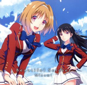 TVアニメ『ようこそ実力至上主義の教室へ』ED主題歌「Beautiful Soldier」(通常盤)