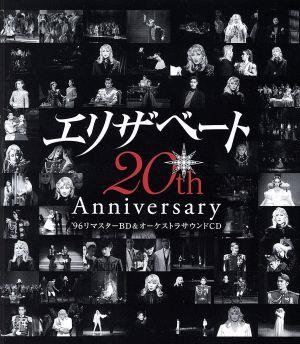 エリザベート 20th Anniversary -'96リマスターBD&オーケストラサウンドCD-(Blu-ray Disc+CD)