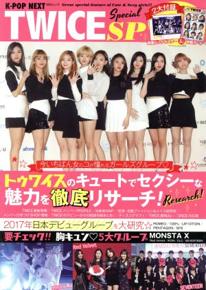 K-POP NEXT TWICE SP トゥワイスのキュウトでセクシーな魅力を徹底リサーチ！ MSムック