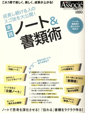 実践ノート&書類術 日経BPムックスキルアップシリーズ