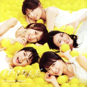 #好きなんだ(Type D)(初回限定盤)(DVD付)