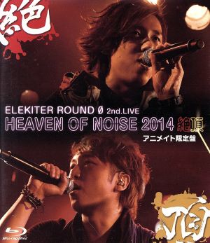 HEAVEN OF NOISE 2014～絶頂～(アニメイト限定版)(Blu-ray Disc)