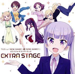 TVアニメ「NEW GAME！」&「NEW GAME!!」オリジナルサウンドトラック EXTRA STAGE