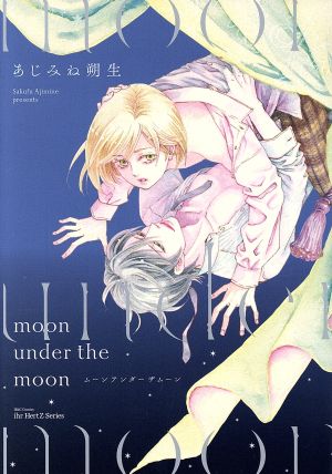 moon under the moon ミリオンC Hertz