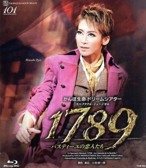 1789 バスティーユの恋人たち　DVD CD岡幸二郎