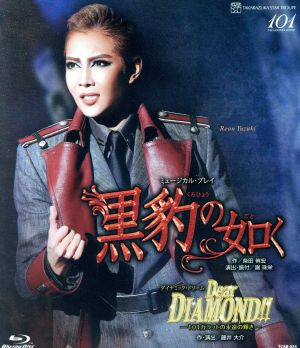 黒豹の如く/Dear DIAMOND!! -101カラットの永遠の輝き-(Blu-ray Disc)