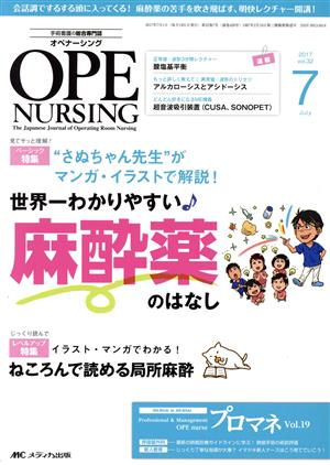 オペナーシング(32-7 2017-7) 特集 “さぬちゃん先生