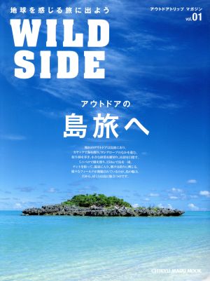 WILD SIDE(vol.01) アウトドアの島旅へ CHIKYU-MARU MOOK