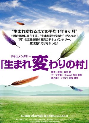 中国の奥地に実在する“生まれ変わりの村