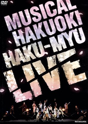 ミュージカル 薄桜鬼 HAKU-MYU LIVE 中古DVD・ブルーレイ | ブックオフ 