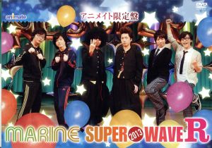 MARINE SUPER WAVE R 2013(アニメイト限定版)