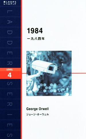 一九八四年 LEVEL4洋販ラダーシリーズ