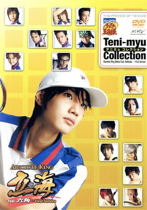 TENI-MYU COLLECTION ミュージカル テニスの王子様 Absolute King 立海 feat.六角 ～First Service