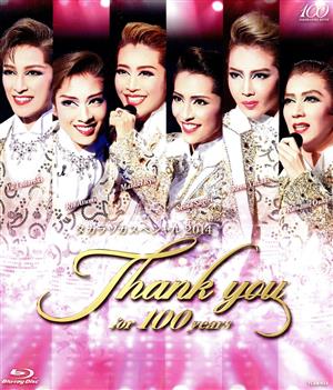 タカラヅカスペシャル2014 -Thank you for 100 years-(Blu-ray Disc)