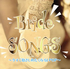 Bride SONGS～今すぐ抱きしめたくなるJ-POP～