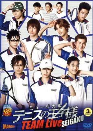 ミュージカル テニスの王子様 TEAM Live SEIGAKU