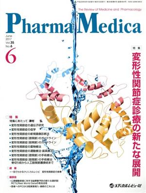 Pharma Medica(35-6 2017-6) 特集 変形性関節症診療の新たな展開