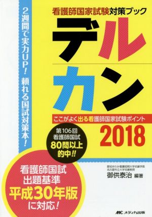 １８１ｐ発売年月日デルカン ９７/メディカ出版