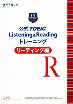 公式TOEIC Listening&Readingトレーニング リーディング編