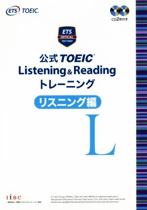 公式TOEIC Listening&Readingトレーニング リスニング編