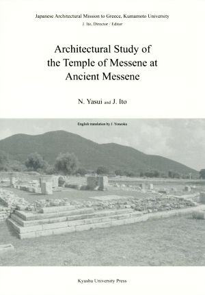 英文 Architectural Study of the Temple of Messene at Ancient Messene