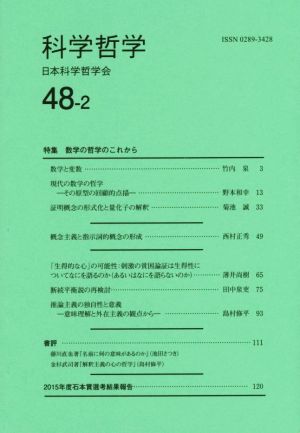 科学哲学(48-2)