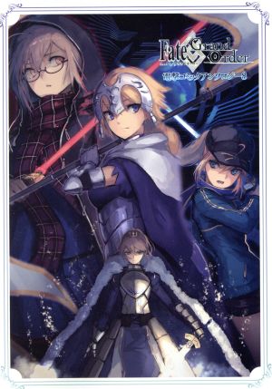 Fate/Grand Order 電撃コミックアンソロジー(8)電撃C NEXT