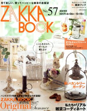 ZAKKA BOOK(No.57) 私のカントリー別冊