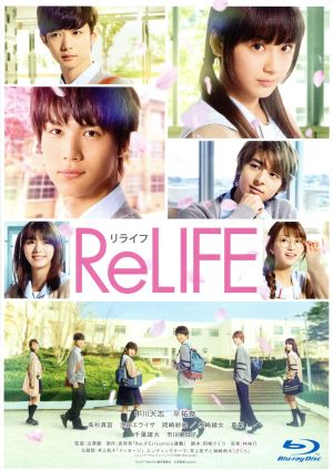 ReLIFE リライフ 豪華版(Blu-ray Disc)