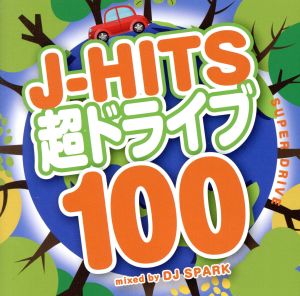 J-HITS超ドライブ100