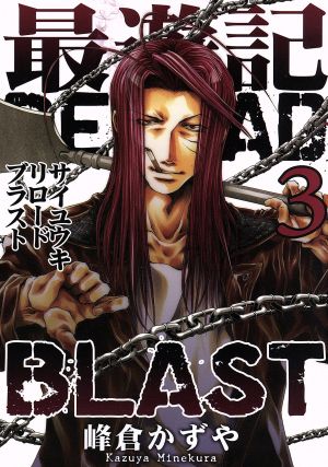 最遊記RELOAD BLAST(3) ゼロサムC