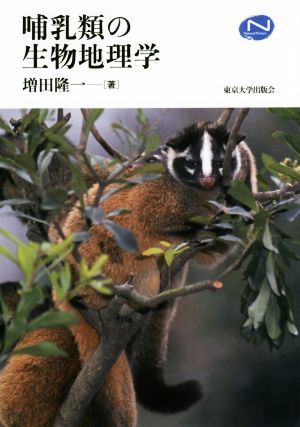 哺乳類の生物地理学 Natural History