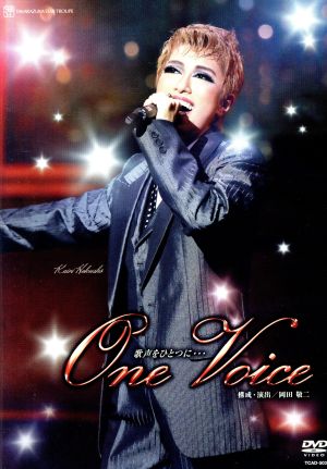 One Voice～歌声をひとつに・・・