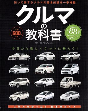 クルマの教科書 モーターファン別冊