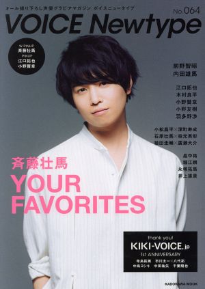 VOICE Newtype(No.064) KADOKAWA MOOK