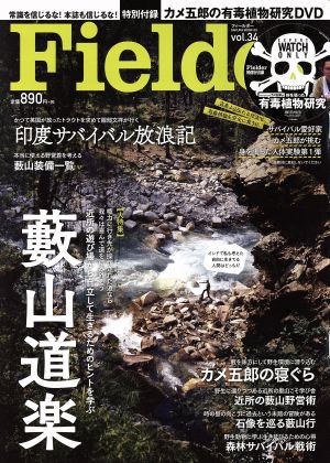 Fielder(vol.34) 藪山道楽 SAKURA MOOK53