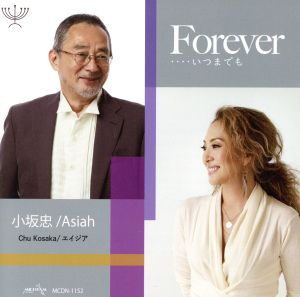 Forever・・・・いつまでも