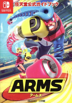 Nintendo Switch ARMS 任天堂公式ガイドブック ワンダーライフスペシャル