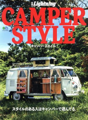 別冊Lightning(Vol.168) CAMPER STYLE エイムック3754