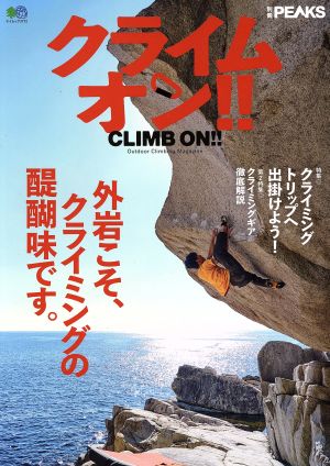 クライムオン!! エイムック3772別冊PEAKS