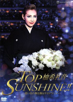 柚希礼音 退団記念DVD 「TOP SUNSHINE!!」～思い出の舞台集&サヨナラショー～