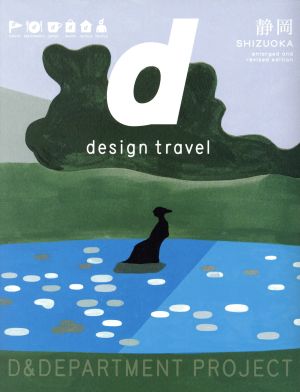 d design travel SHIZUOKA revised edition