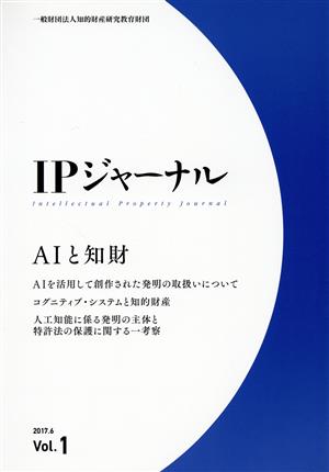 IPジャーナル(Vol.1)