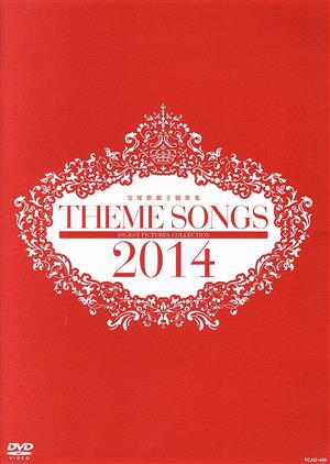 THEME SONGS 2014 宝塚歌劇主題歌集