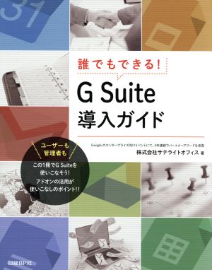 誰でもできる！G Suite導入ガイド