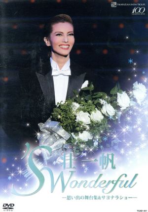 壮一帆 退団記念DVD 「'S Wonderful」～思い出の舞台集&サヨナラショー～
