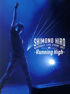 下野紘 バースデーライヴイベント2017～Running High～