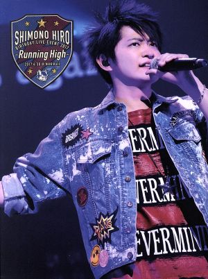 下野紘 バースデーライヴイベント2017～Running High～(Blu-ray Disc)