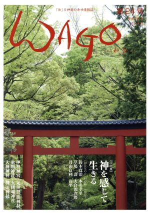 WAGO-和合-(第24号) 「和」の幸せ情報誌